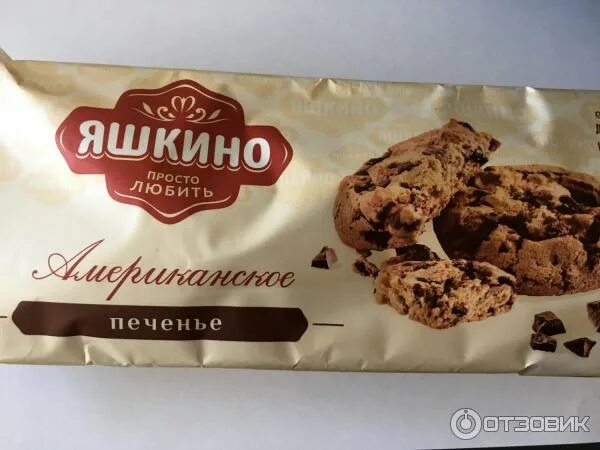 Яшкино с шоколадной крошкой. Овсяное печенье с шоколадной крошкой яшкино. Яшкино печенье сдобное американское 200г. Яшкино с шоколадной крошкой. Печенье с шоколадной крошкой от яшкино.