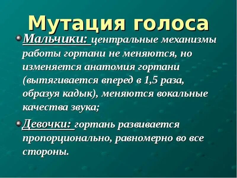 Признаки мутации голоса. Симптомы изменения голоса. Признаки изменения голоса у мальчиков. Симптомы ломки голоса у мальчиков. Изменения голосовых