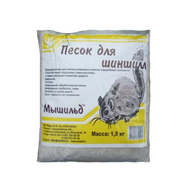 Наполнитель для шиншилл. Песок Мышильд 1,5кг д/шиншилл*10. Песок для шиншилл Мышильд 1.5 кг. Мышильд песок для шиншилл, ведро 2.6 кг. Вака песок для шиншилл Чистюля Люкс 1.6 л.