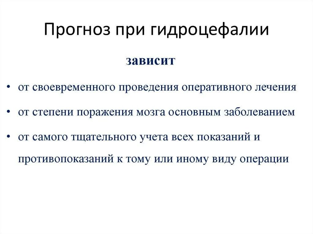 Внутренняя сообщающаяся гидроцефалия. Профилактика гидроцефалии. Гидроцефалия врожденная и приобретенная. Гидроцефалия лекарства. Причины развития гидроцефалии.