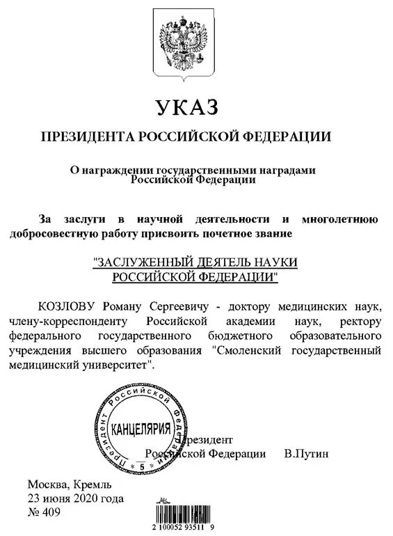 Указ президента о применении