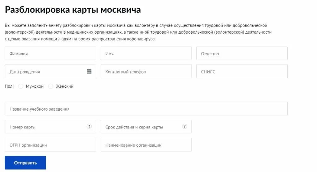 Разблокировка карты. Заявление на разблокировку социальной карты. Разблокировать карту москвича. Как разблокировать социальную карту. Как можно разблокировать карту