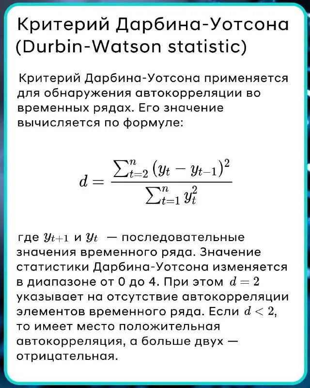 Критические точки распределения дарбина уотсона таблица. Значение статистики дарбина уотсона находится между значениями. Значение статистики дарбина уотсона находится между значениями. Автокорреляция остатков. Обобщенная линейная модель.