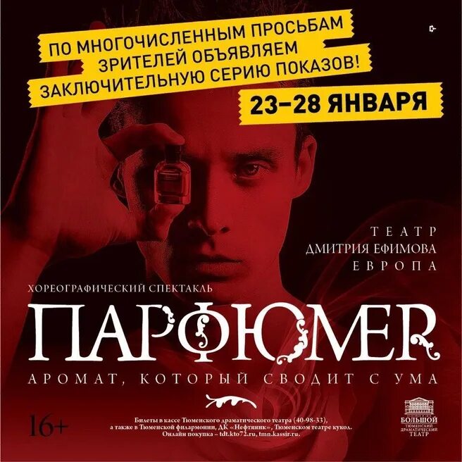 Театр тюмень драматический афиша тюменский. Афиша военного оркестра. Бдт тюмень афиша. Бизнес вечеринка мафиша. Афиша поп группы.