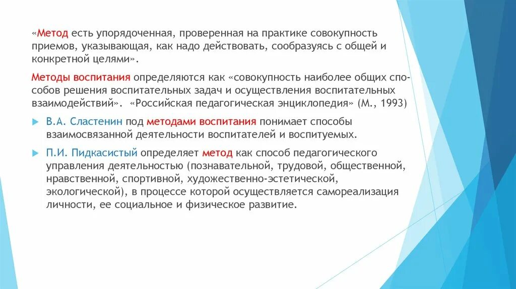 Приемы воспитания в педагогике. Сластенин методика воспитания. Технология воспитания это совокупность. Приёмы воспитания определение.