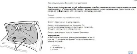 Предохранитель крышки багажника