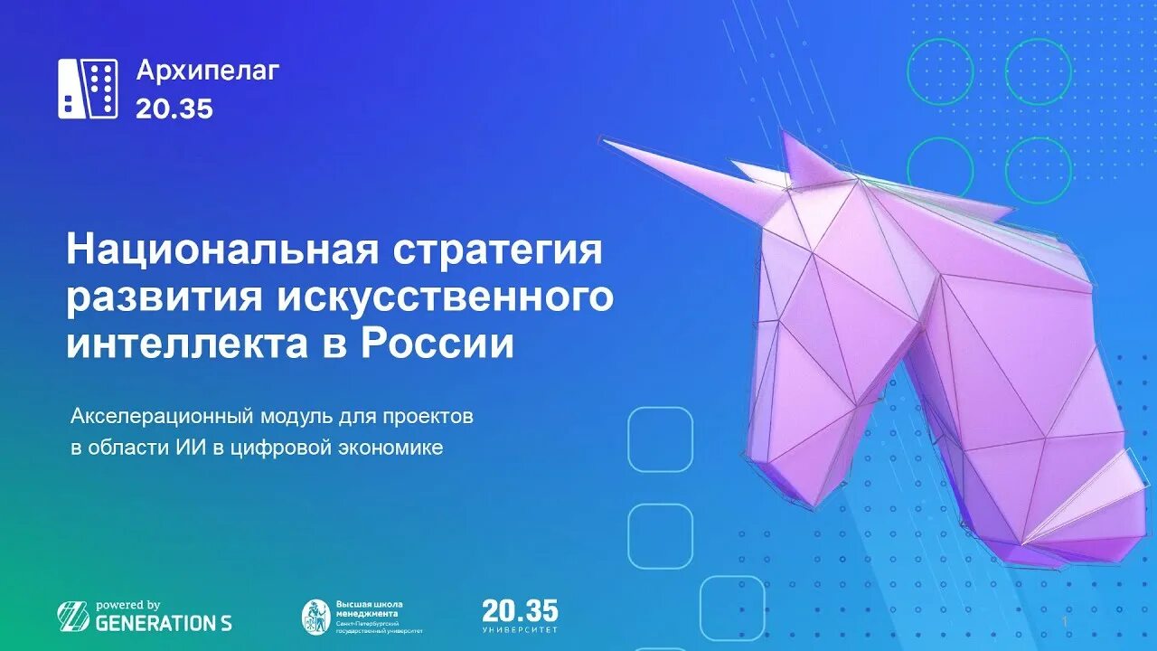 Национальная стратегия 2019. Национальная стратегия развития искусственного интеллекта. Национальная стратегия развития ИИ.. Национальная стратегия развития искусственного интеллекта до 2030.