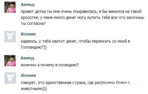 Риветю ты мне понравилась. Смешные скрины. Смешные переписки с чурками. Привет ты мне понравилась