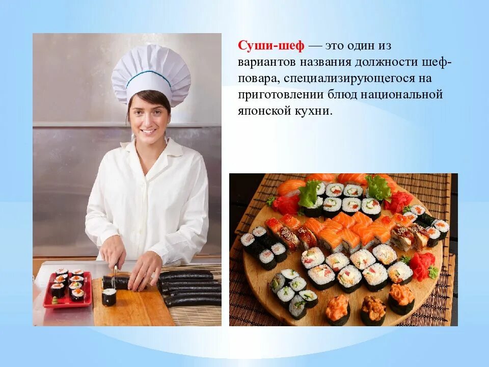 Информация о профессии повар. Профессия повар. профессия повар кондитер. профессия повар презентация. профессия шеф повар.