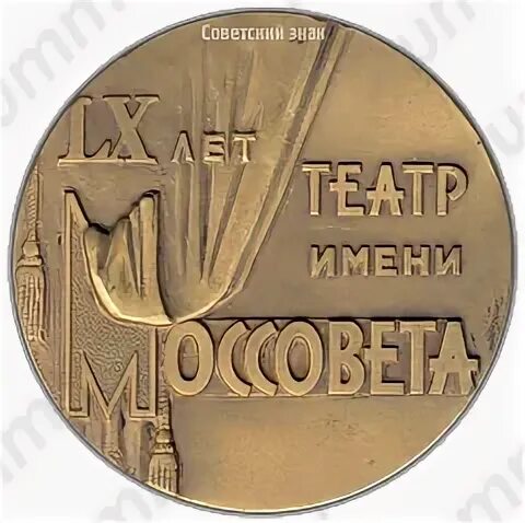 Медаль моссовет. Здание моссовета на тверской улице. Моссовет оплата. Моссовета преображенка. Театр моссовета зал.