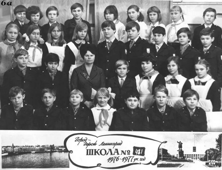 Классы школы 1981. 93 Школа Ленинград 1971. Школа 481 Кировского района. Школа 481 Кировского района Санкт-Петербурга. Школа 481 учителя.