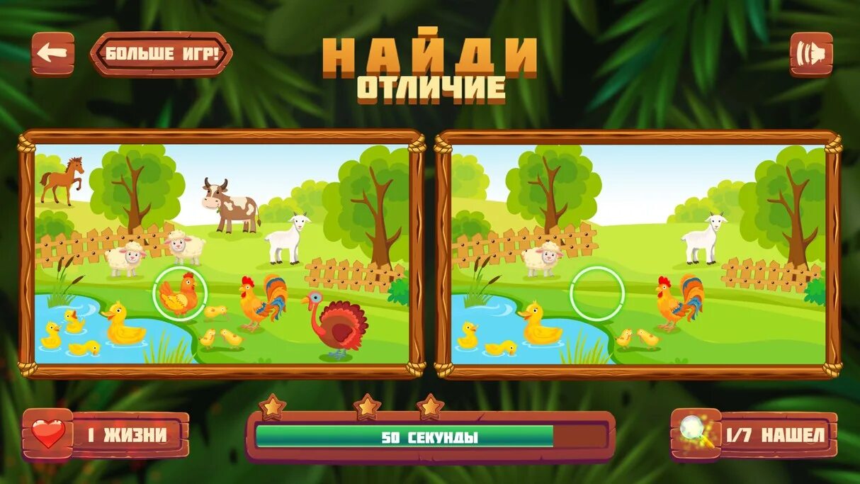 Игры отличия на время