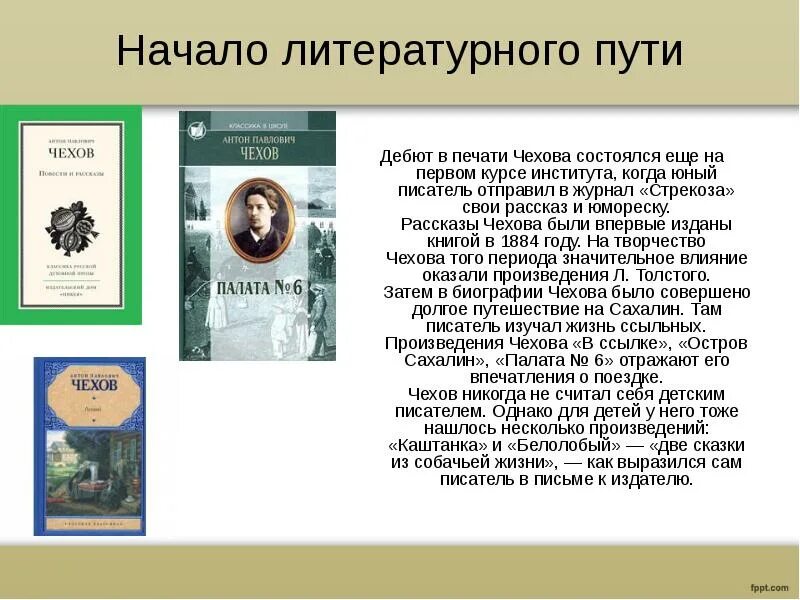 Чехов начало литературного пути.