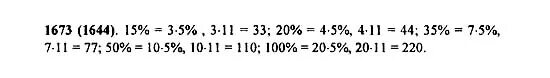 5 Класс математика Виленкин номер 1673. Номер 1673 по математике 5 класс Виленкин. Математика 5 класс Виленкин номер 1674.