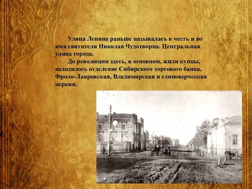 Как раньше называли город. Рассказ про улицу Ленина. Улица Ленина информация кратко. Факты о улице Ленина. Презентация о улицах Ленино.