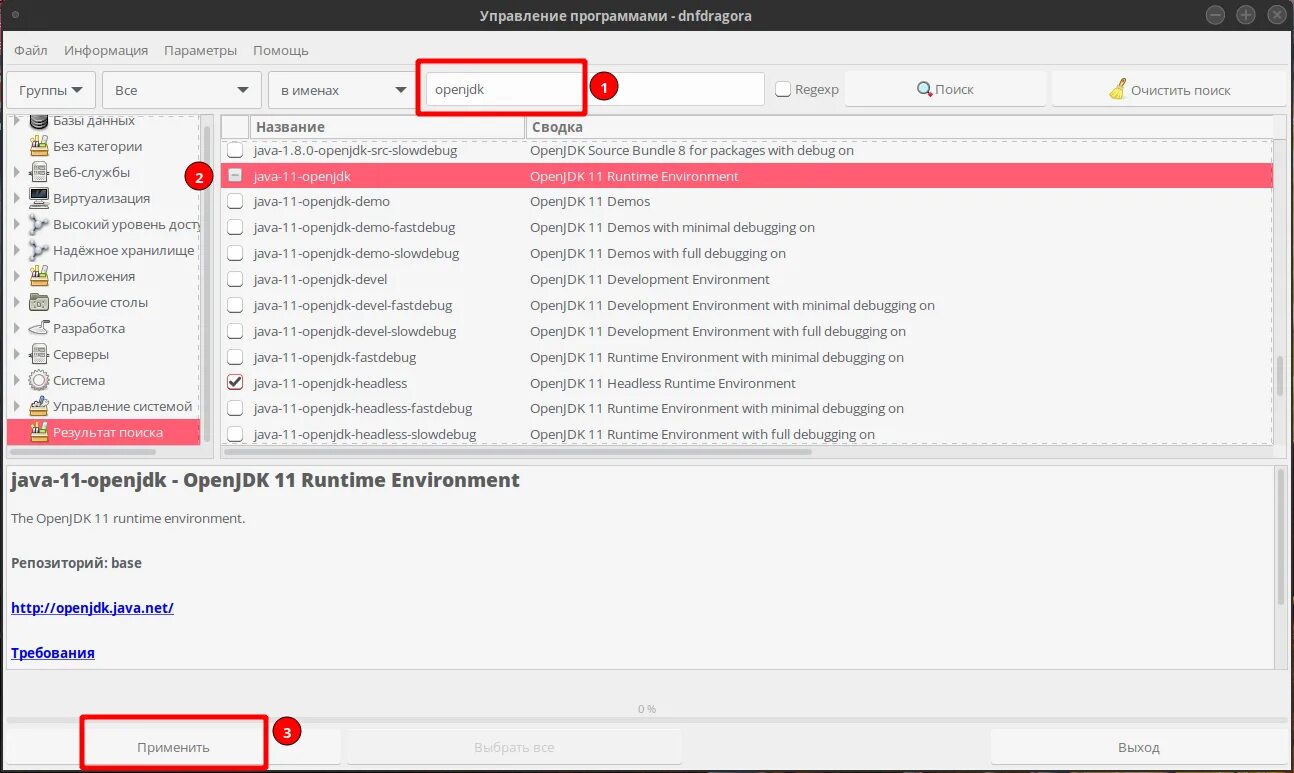 База редос. Dnfdragora. Dnfdragora-Updater. Приложение пакеты dnfdragora. OPENJDK Version.