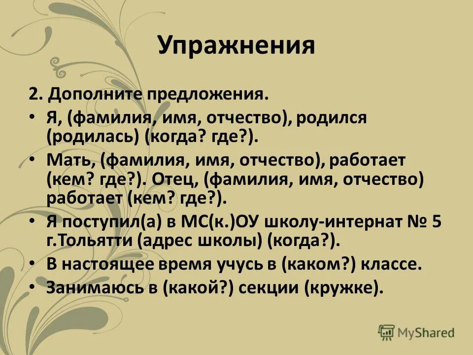 Автобиография коротко. Автобиография образец школьника. Примерная автобиография ученика. Как написать автобиографию образец для школьника. Биография школьника образец.