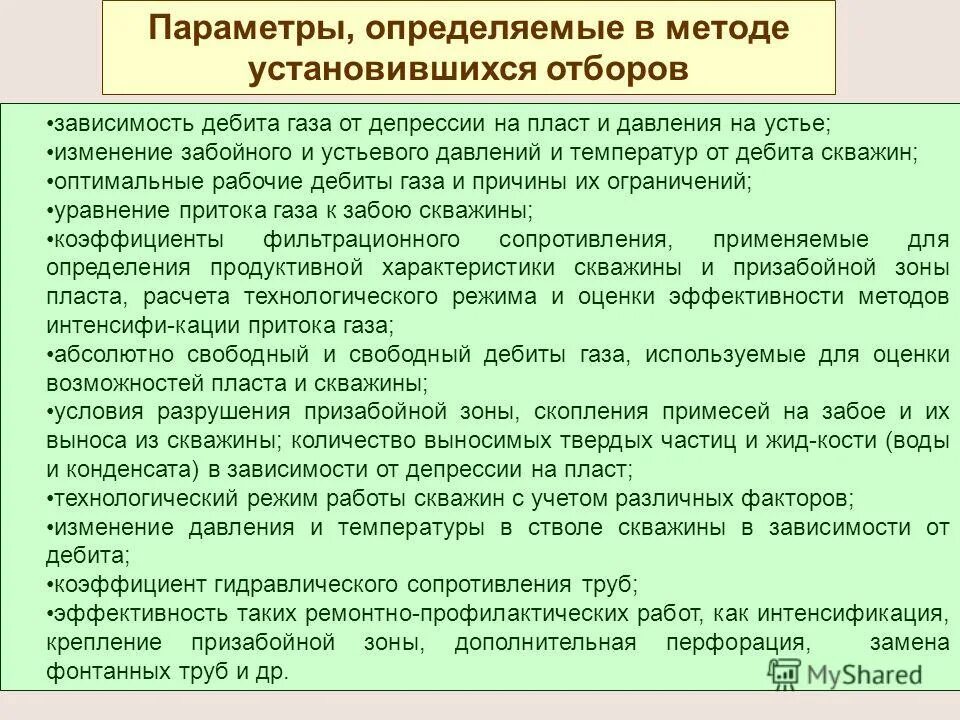 базовый фонд скважин это. образец учетной карточки скважины. учет скважин. формула дюпюи дебит скважины пример. восстание пласта.