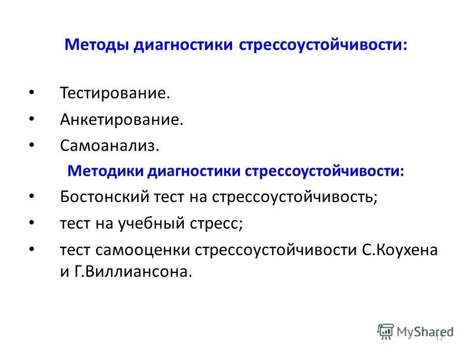 тест самооценки коухена и виллиансона. тест самооценки коухена и виллиансона. методы процентного распределения. тест зимбардо временная перспектива. текст на стрессоучтойчивость.