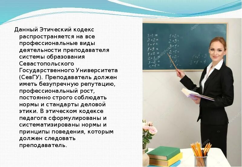 Какой должен быть учитель 6 класс. Учитель должен. Первый учитель должен быть. Учитель должен иметь в данной деятельности. Доклад каким должен быть учитель.