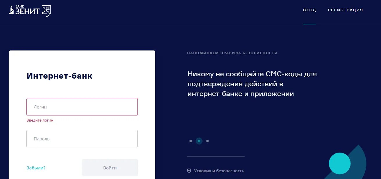 Банк Зенит регистрация. Интернет банк Зенит. Банк Зенит личный кабинет. Банк Зенит приложение. Сайт банка зарегистрироваться