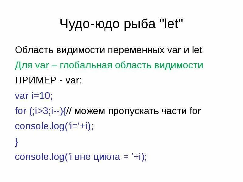 Основы JAVASCRIPT. Основы js. Область видимости переменных java. Видимость переменной js. Основа скрипта