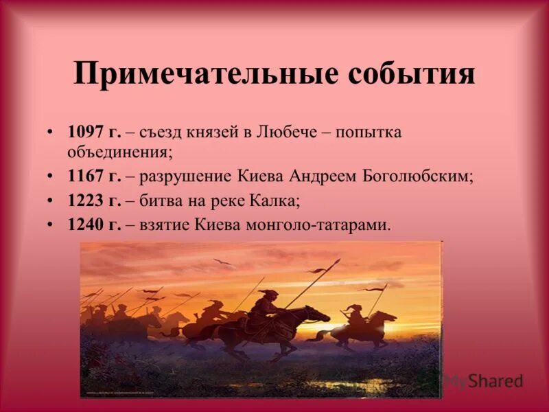 съезд князей в любече владимир мономах. владимир мономах на любечском съезде. какое событие произошло в 1097. какое событие произошло в 1097. заслуги владимира мономаха.