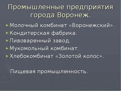 Экономика воронежского края