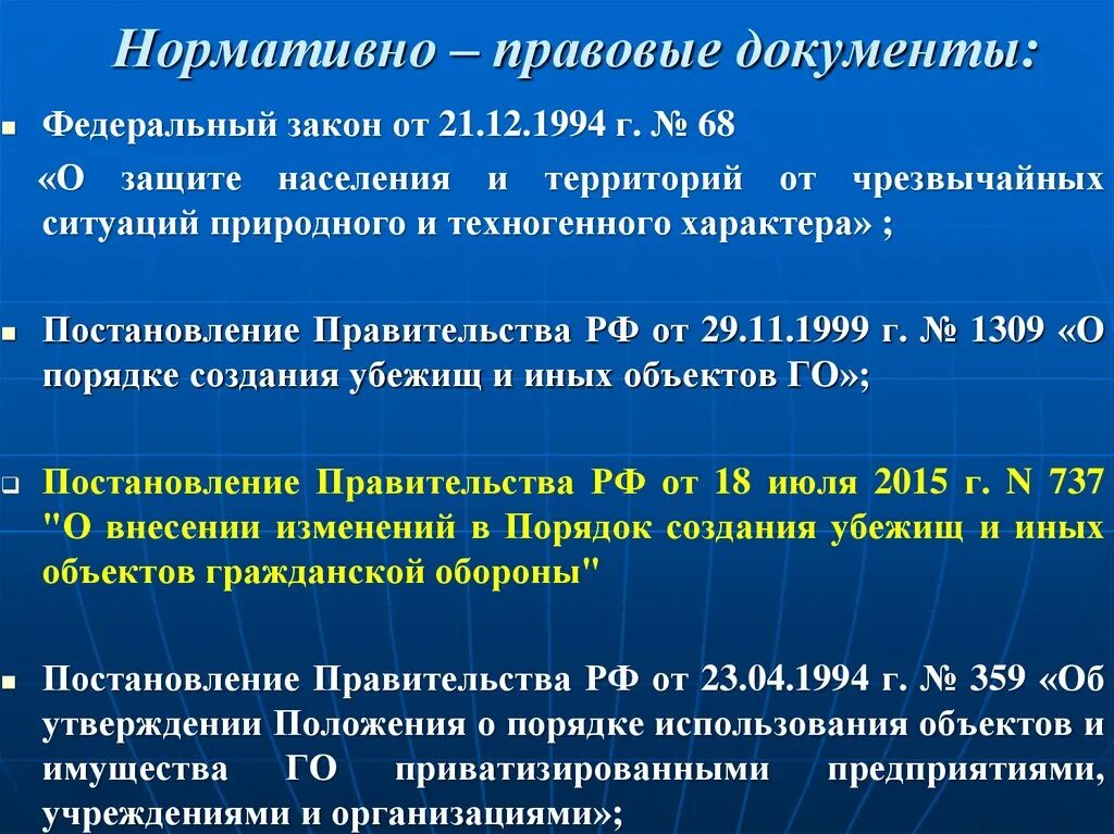 Нормативно правовые документы 2016