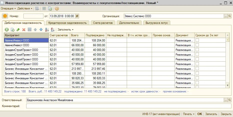 Инвентаризация erp. Инвентаризация взаиморасчетов. Инвентаризация взаиморасчетов с контрагентами. Рассчитаться с контрагентами. Описи по инвентаризации с контрагентами.