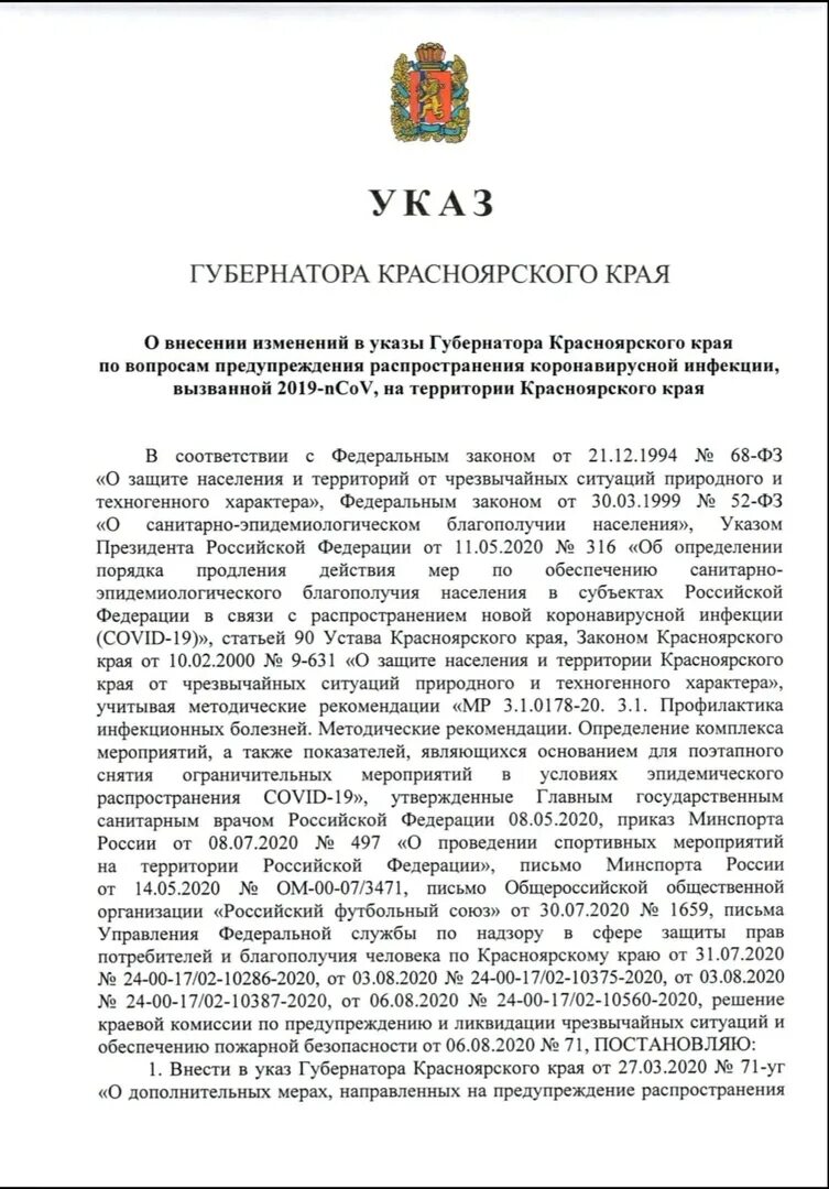 Указ губернатора Красноярского края о коронавирусе последний. Указ Красноярского края по коронавирусу. Указ губернатора Красноярского края. Приказ губернатора. Указ губернатора 23