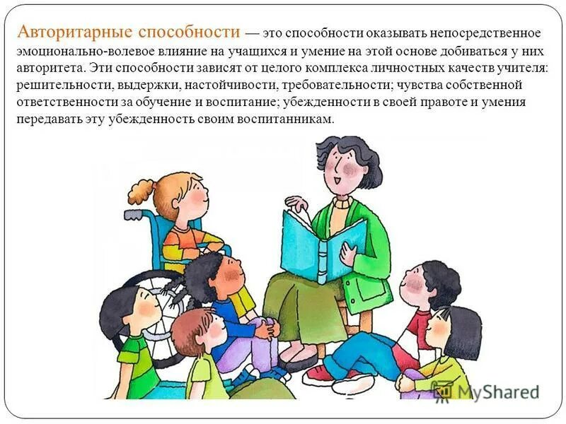 потребностно волевая сфера. педагогические способности авторитарная. суггестивные способности педагога это. интеллектуально волевые качества-. волевые способности педагога.