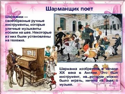 Песня звуки шарманки гадание