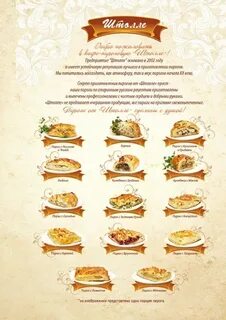 Штолле меню