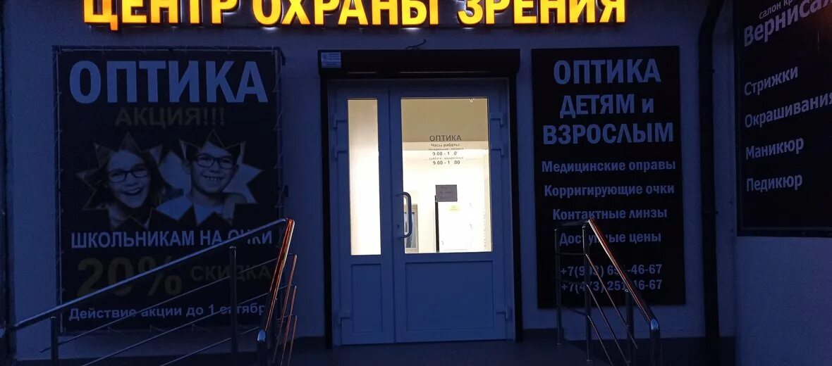 Центр коррекции зрения вольск. Центр охраны зрения нижний новгород. Центр коррекции зрения вольск. Реклама охраны зрения. Центр охраны зрения уралмаш.
