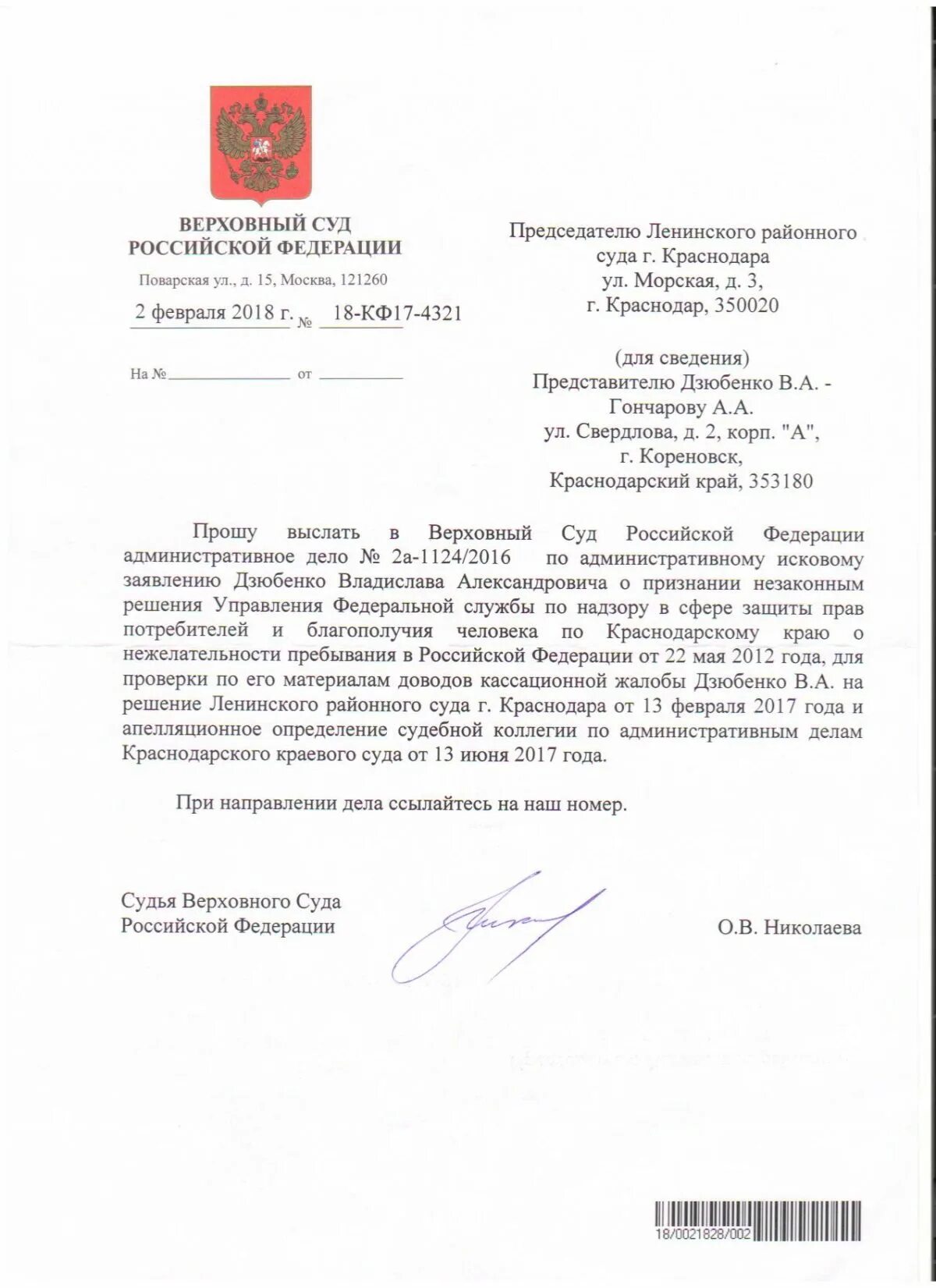 Решение верховного суда. Бланк ответа верховного суда. Письмо из верховного суда. Заявление о восстановлении процессуального срока. Жалоба председателю верховного суда рф.