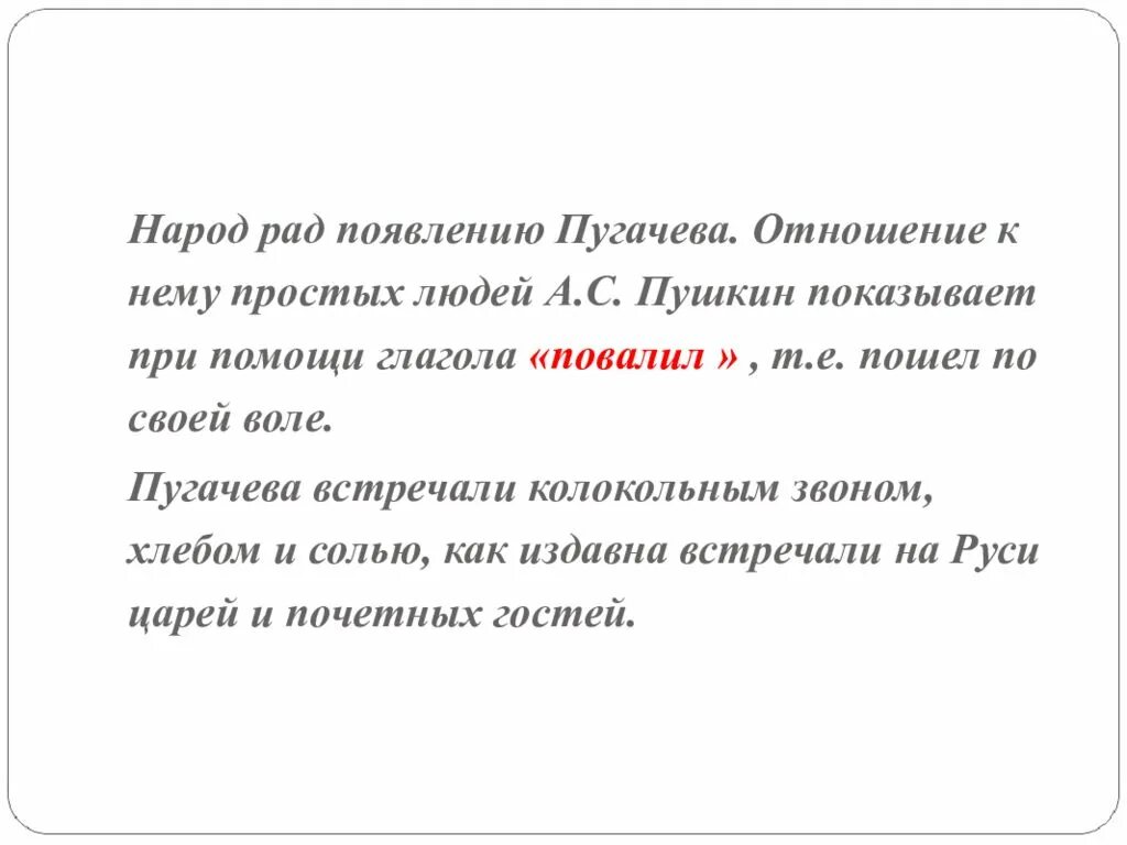 Отношение народа к Пугачеву в капитанской дочке. Пугачёв и народ в капитанской дочке. Отношение простого народа к Пугачеву. Пугачёв и народ в капитанской. Отношение народа к пугачеву в песне