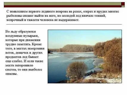Когда лежит на речках лед