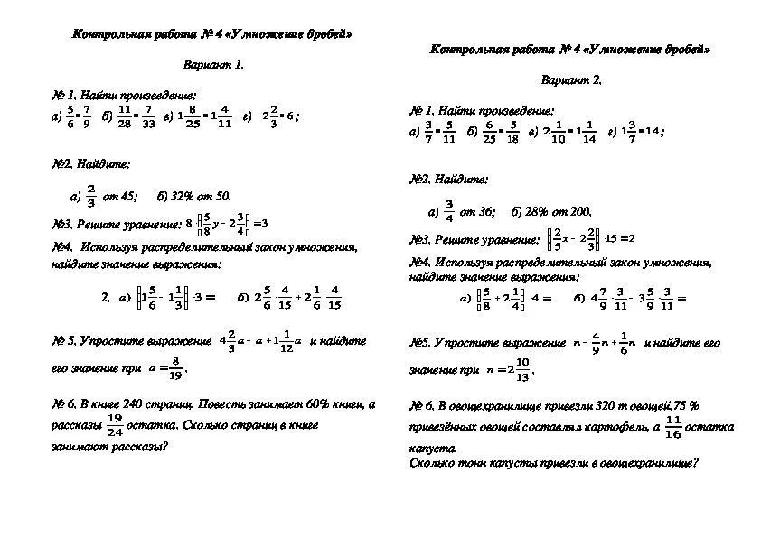 Контрольная по математике 6 класс третья четверть. Контрольная работа умножение дробей 6 класс. Контрольная работа по математике 6 класс умножение дробей. Контрольная работа по математике 6 класс по теме дроби. Контрольная работа по умножению дробей 6 класс.