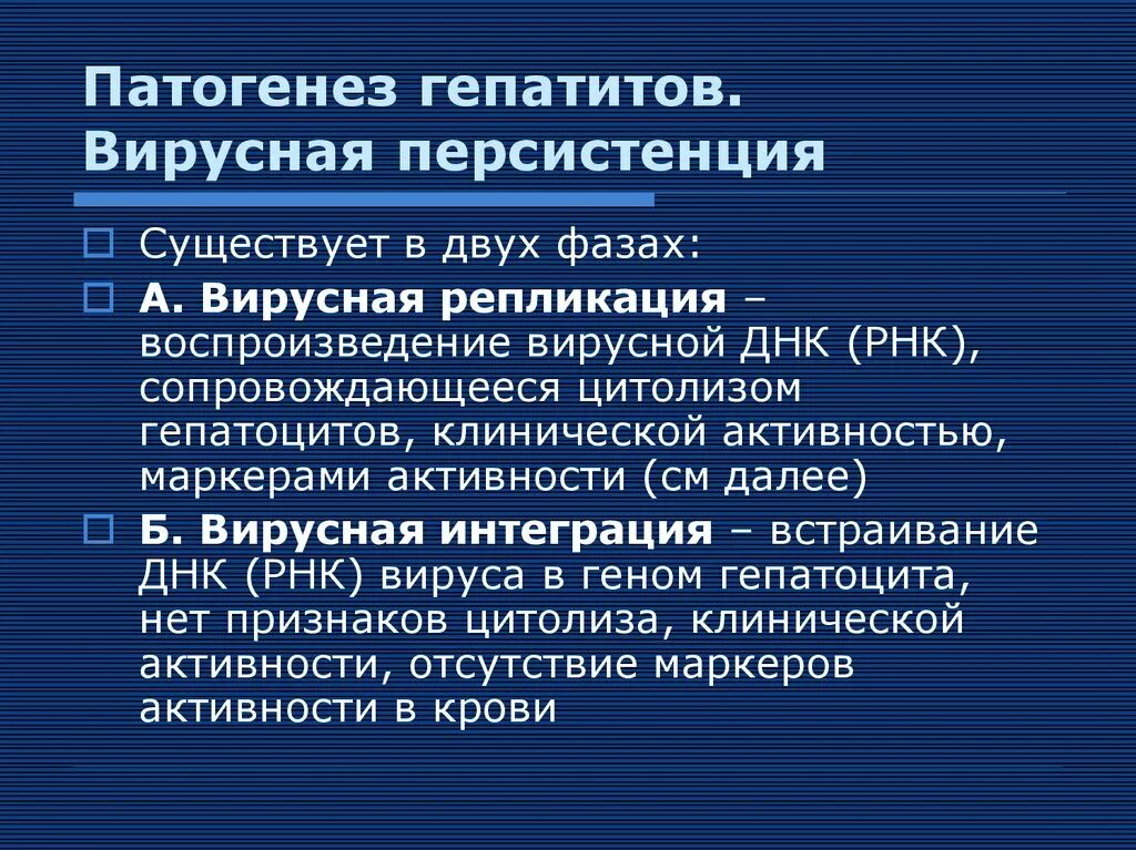 Этиология гепатита. Патогенез хронического вирусного гепатита. Хронический вирусный гепатит этиология. Патогенез гепатита в. Патогенез вирусного гепатита в.