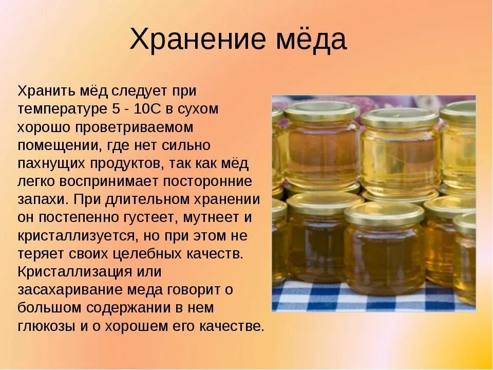 При комнатной температуре происходит. Хранение меда. Как хранить мёд в домашних условиях. Условия хранения меда. Мед условия и сроки хранения.