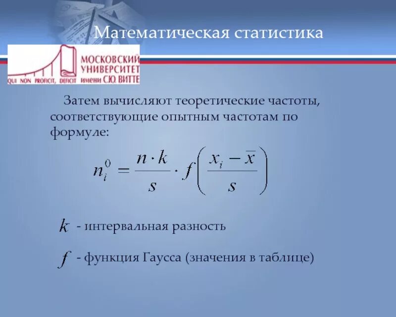 Тема математическая статистика. Элементы математической статистики. Формулы математической статистики. Формулы мат статистики. Формулы по математической статистике.