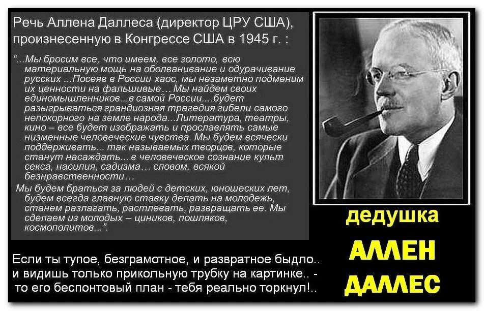 Почему россию нельзя назвать союзом. Аллен Даллес американский дипломат. Аллен Даллес его доктрина. 1945 Год Аллен Даллес директор ЦРУ. Доктрина 1948 года Аллен Даллес.