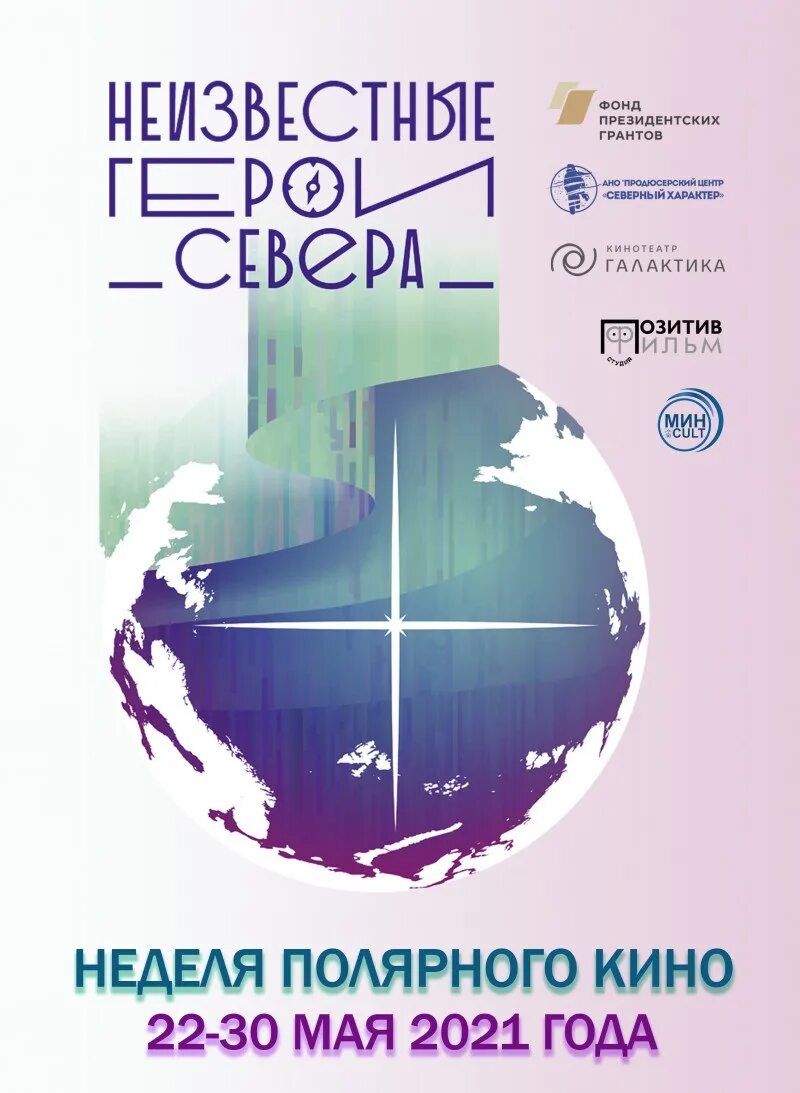 21 мая день полярника. Апатиты кинотеатр полярный киноафиша. Полярный афиша. Кинотеатр полярный афиша. Кинотеатр полярный анадырь афиша.