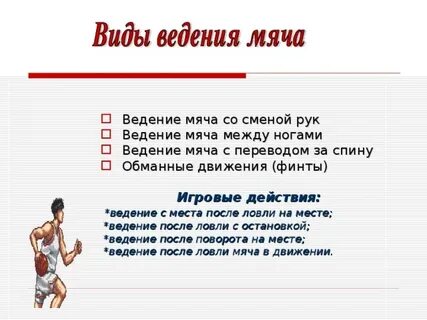 Назовите виды переводов мяча