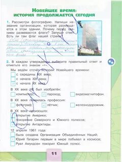 Окружающий мир 4 класс стр 32