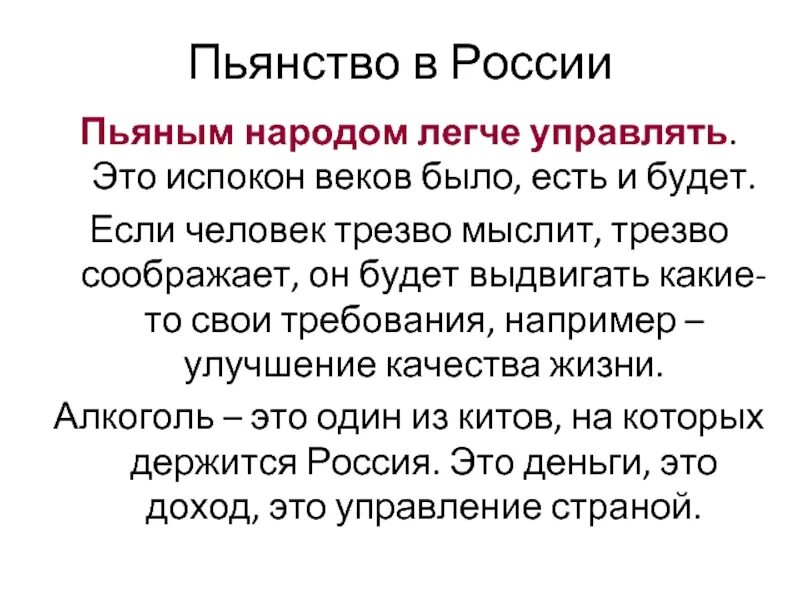 Испокон веков какое средство. Испокон веков предложение. Значение слова испокон. Испокон веку значение. Пьяными легче управлять.