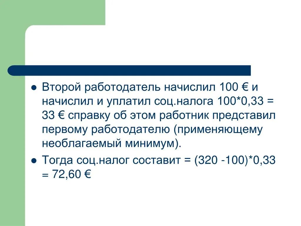 Необлагаемая подоходным. Необлагаемый минимум. Необлагаемый налогом минимум в РФ. Социальный налог работодатель уплачивает. Необлагаемый минимум Украина.