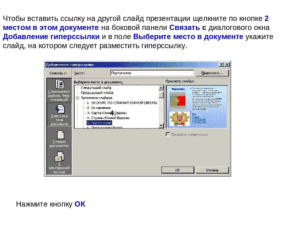 Гиперссылка на слайд в презентации. Вставка гиперссылки в презентацию. Гиперссылки в презентации POWERPOINT. Ссылки на слайдах в презентации.