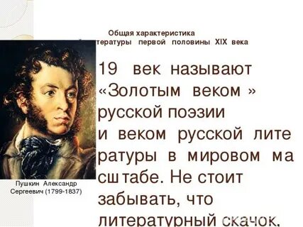 Отечественная поэзия первой половины 19 века
